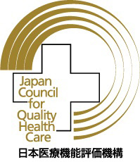 (財)日本医療機能評価機構 認定 一般病院 1【機能種別版評価項目 3rdG:1.1】