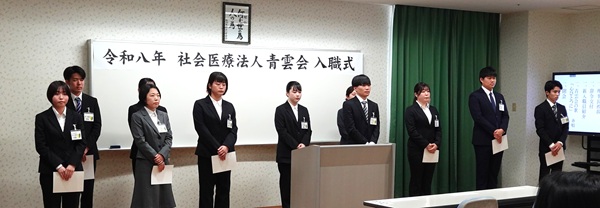 令和8年入職式の様子